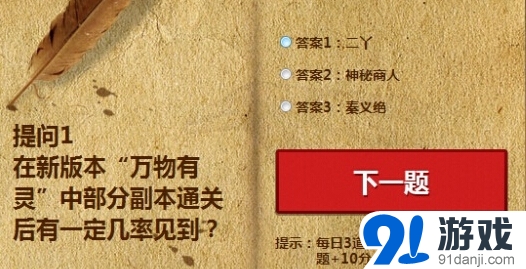 《劍靈》在新版本萬物有靈中部分副本通關(guān)后有一定幾率見到