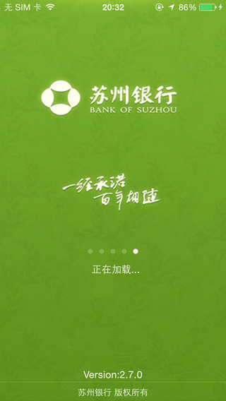 苏州银行v2.7.0