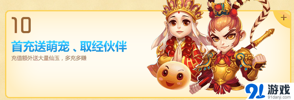 夢幻西游暑期歡樂游三界活動介紹