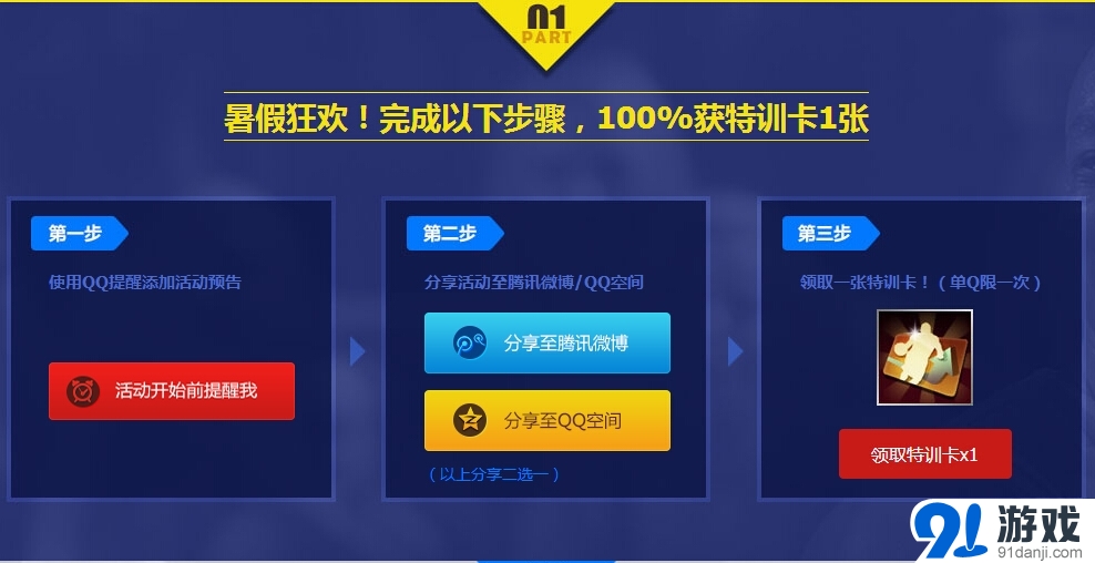 《NBA2KoOL》718暑期最強(qiáng)狂歡日 送全明星扣籃王禮包