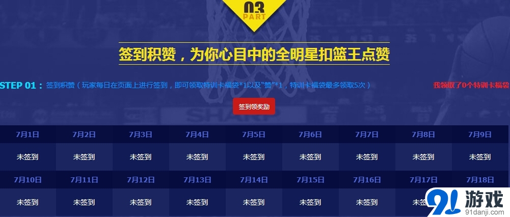 《NBA2KoOL》718暑期最強(qiáng)狂歡日 送全明星扣籃王禮包