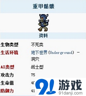 泰拉瑞亞裝甲骷髏怎么打？