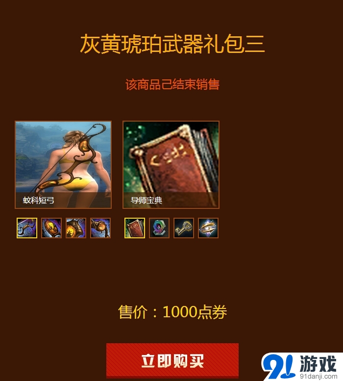 《激戰(zhàn)2》惠樂購活動