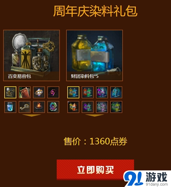 《激戰(zhàn)2》惠樂購活動