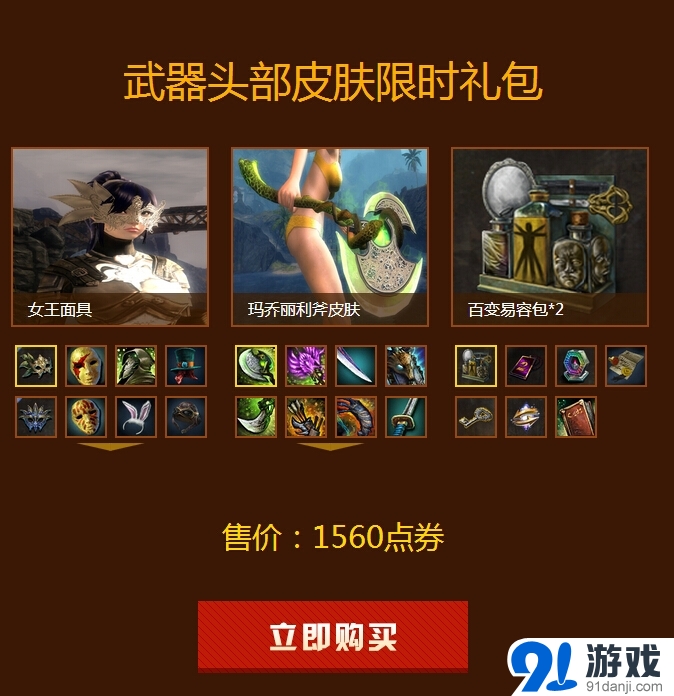 《激戰(zhàn)2》惠樂購活動