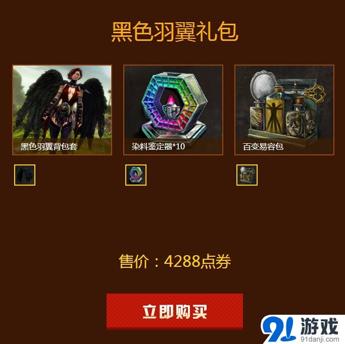 《激戰(zhàn)2》惠樂購活動