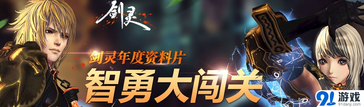 《劍靈》智勇大闖關(guān)答案大全