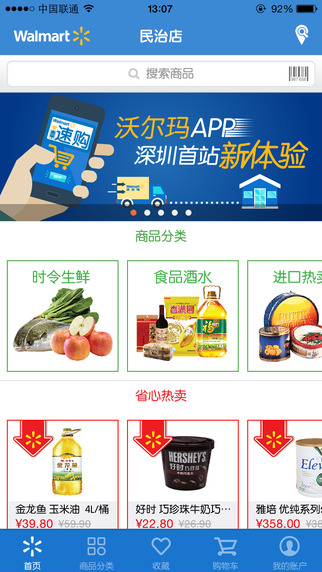 沃爾瑪速購5