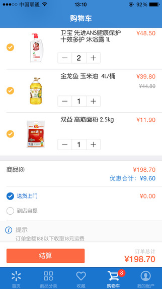 沃爾瑪速購4