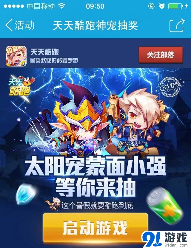 天天酷跑巴哈姆特降臨 神秘驚喜來(lái)襲活動(dòng)