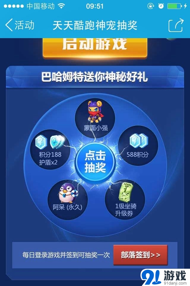 天天酷跑巴哈姆特降臨 神秘驚喜來(lái)襲活動(dòng)