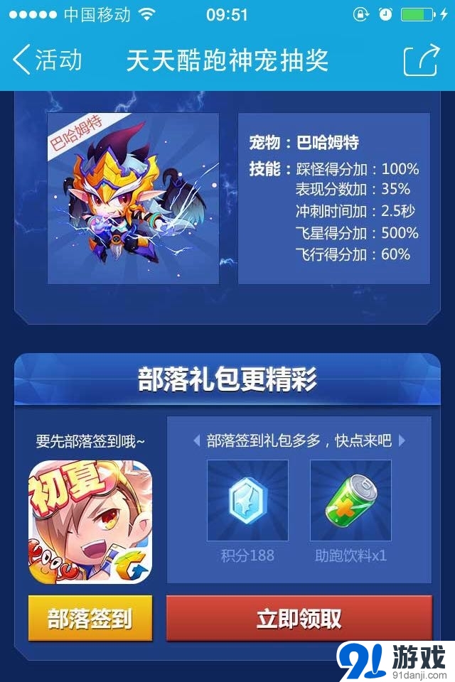 天天酷跑巴哈姆特降臨 神秘驚喜來(lái)襲活動(dòng)