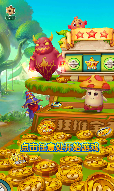 瘋狂推金幣 電腦版4