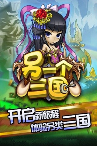 另一個三國2