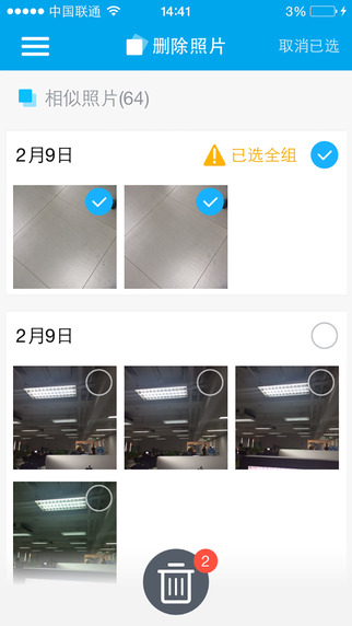 獵豹清理大師3