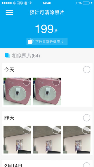 獵豹清理大師2