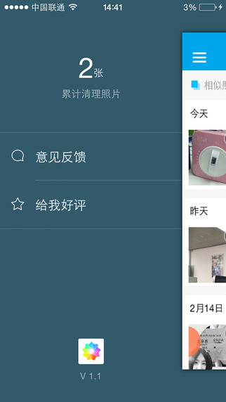 獵豹清理大師4