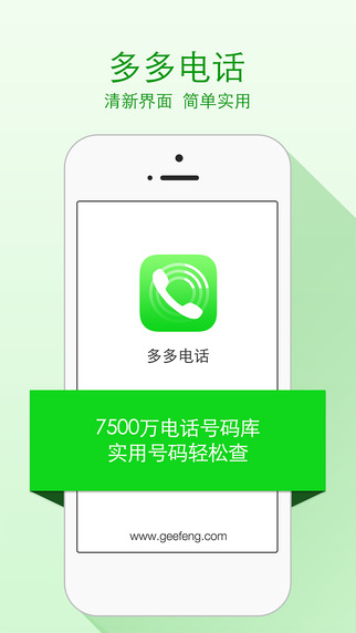 多多電話3