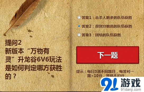 劍靈新版本萬物有靈升龍谷6V6玩法是如何判定哪方獲勝的