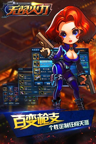 無(wú)限火力2