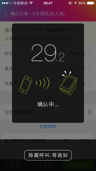 我有外賣3