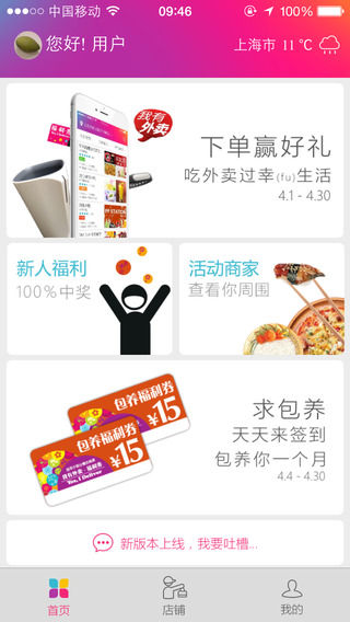 我有外賣5