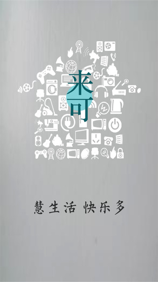 來(lái)可智能5