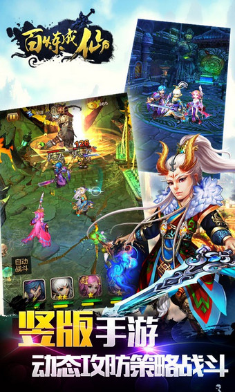 百煉成仙百度版3