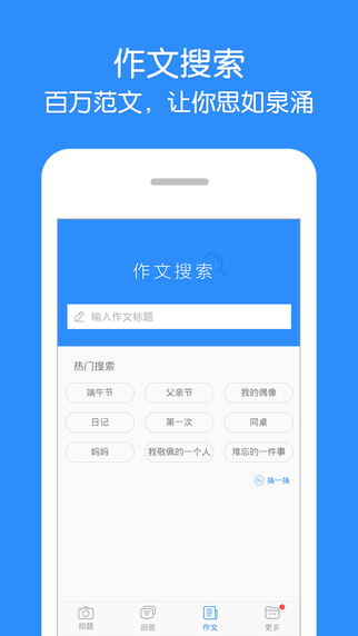作業(yè)幫3