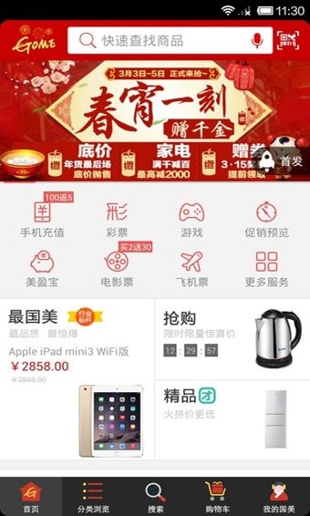 國美在線1