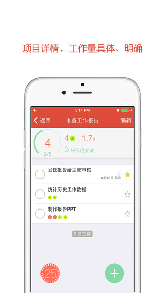 番茄任務(wù)2