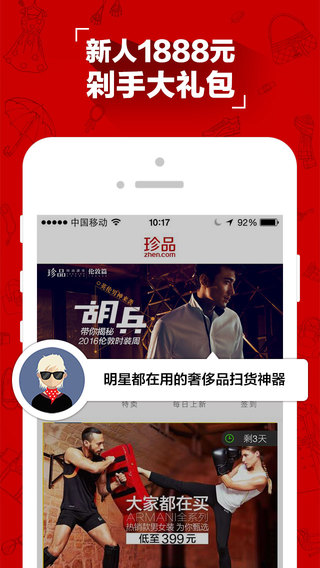 珍品網(wǎng)2