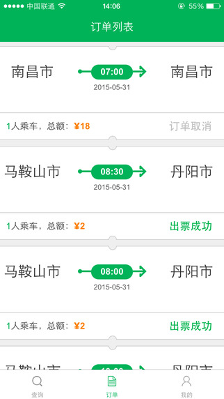 百度汽車票2