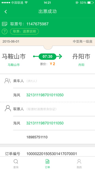 百度汽車票3