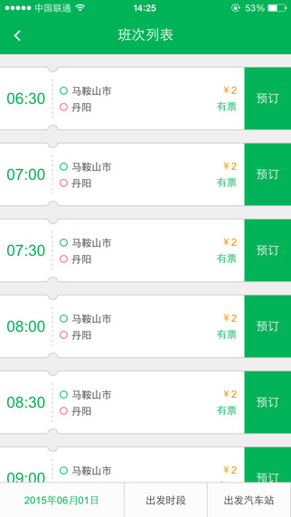 百度汽車票1