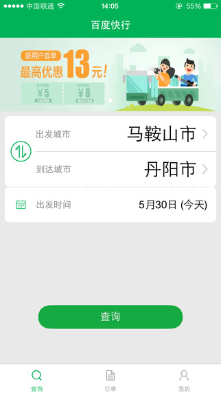 百度汽車票5