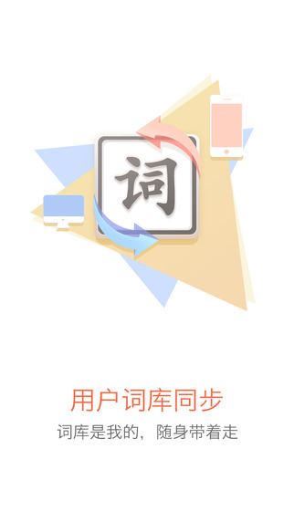 搜狗輸入法4