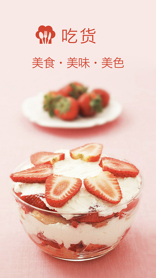吃貨1
