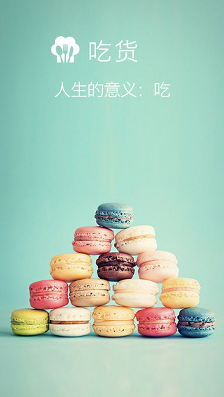 吃貨4