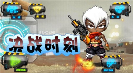 決戰(zhàn)時(shí)刻破解版1