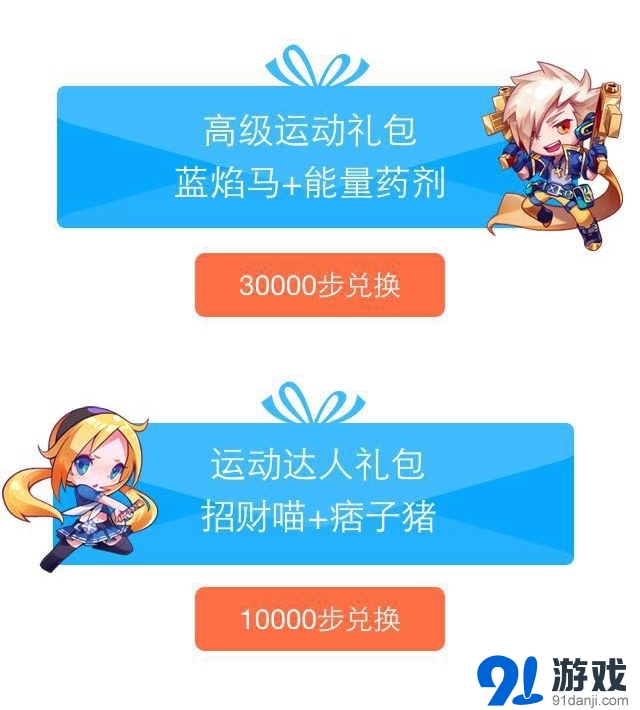 天天酷跑不只酷跑 運動達人的神秘驚喜活動