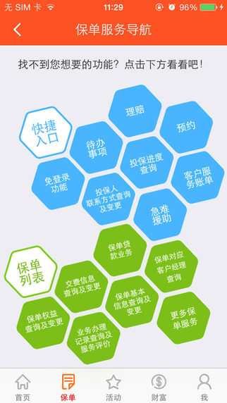 平安人壽1