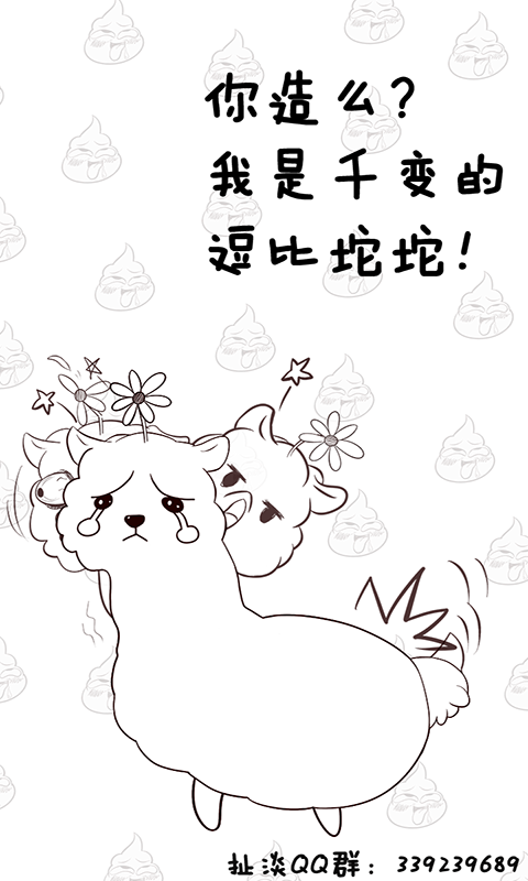 逗比羊駝4