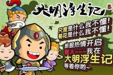 大明浮生記1