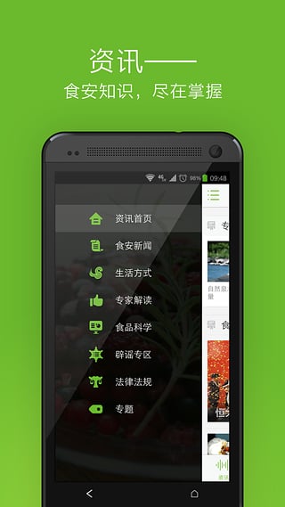 食事求是4