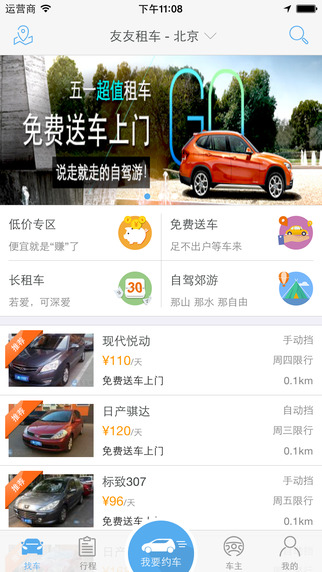 友友租車1