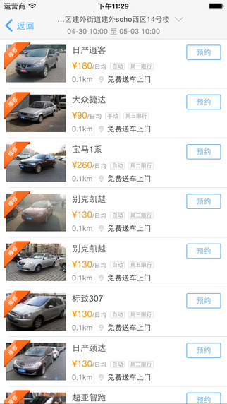 友友租車3