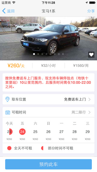 友友租車4