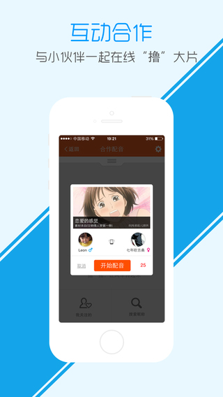 配音秀3