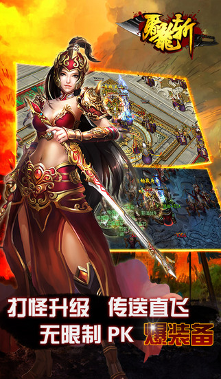 屠龍斬3